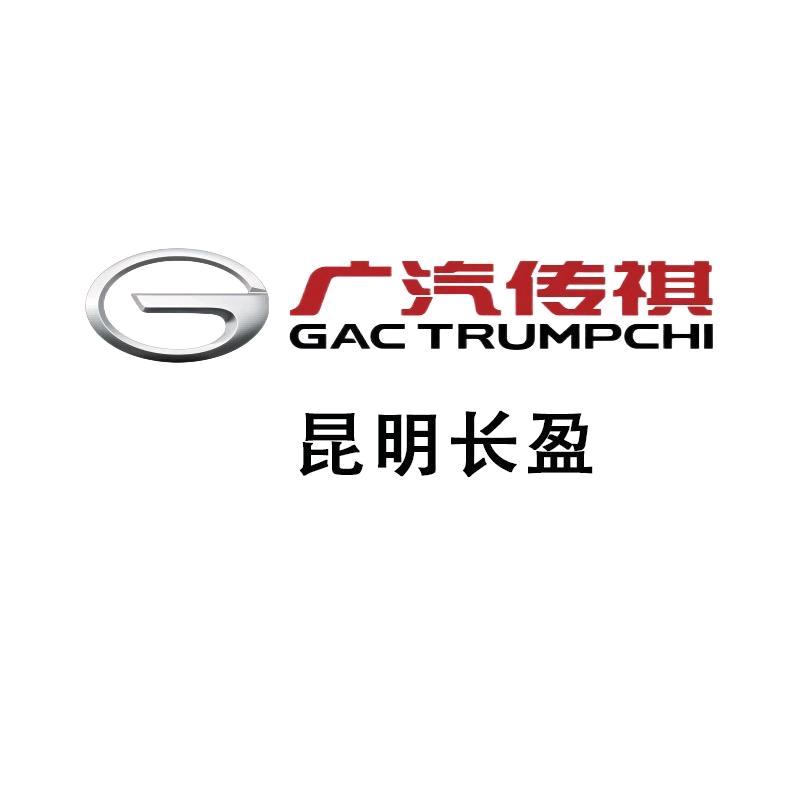 广汽传祺MPV|昆明长盈店