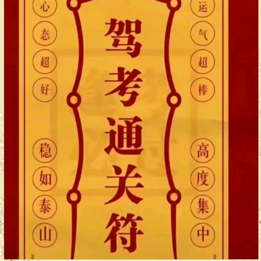 二战科目二（寒假版）&二战必过