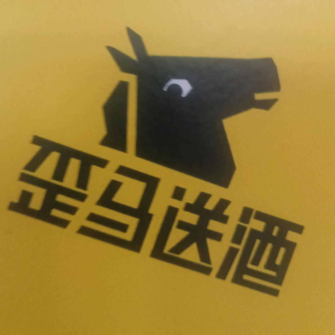 歪马送酒青岛水清沟店