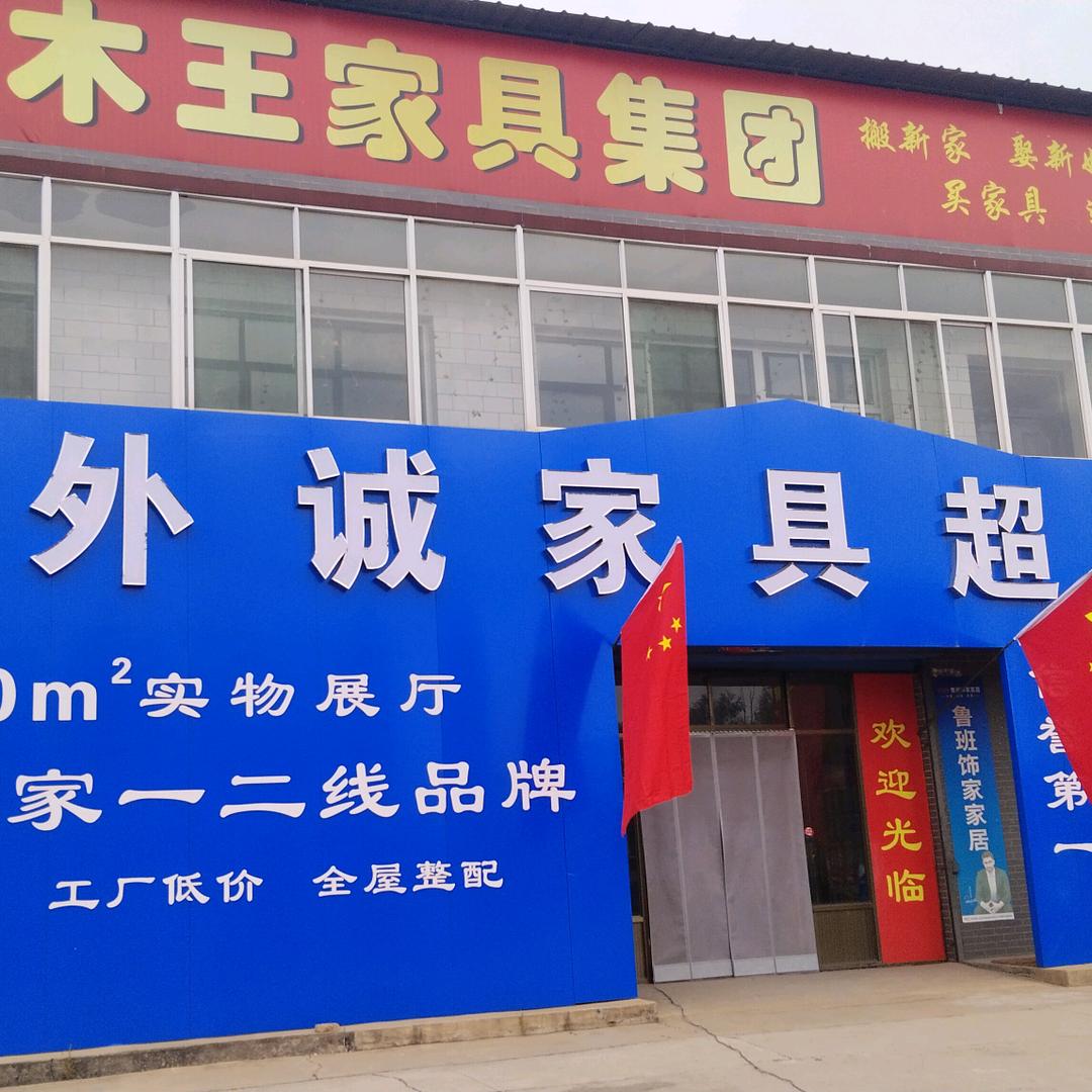 城外诚商贸