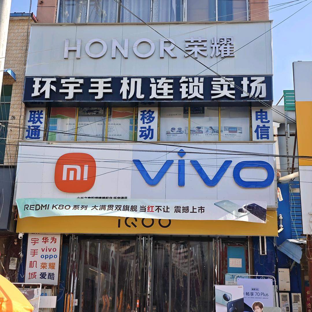 阳堌环宇手机城 小米之家