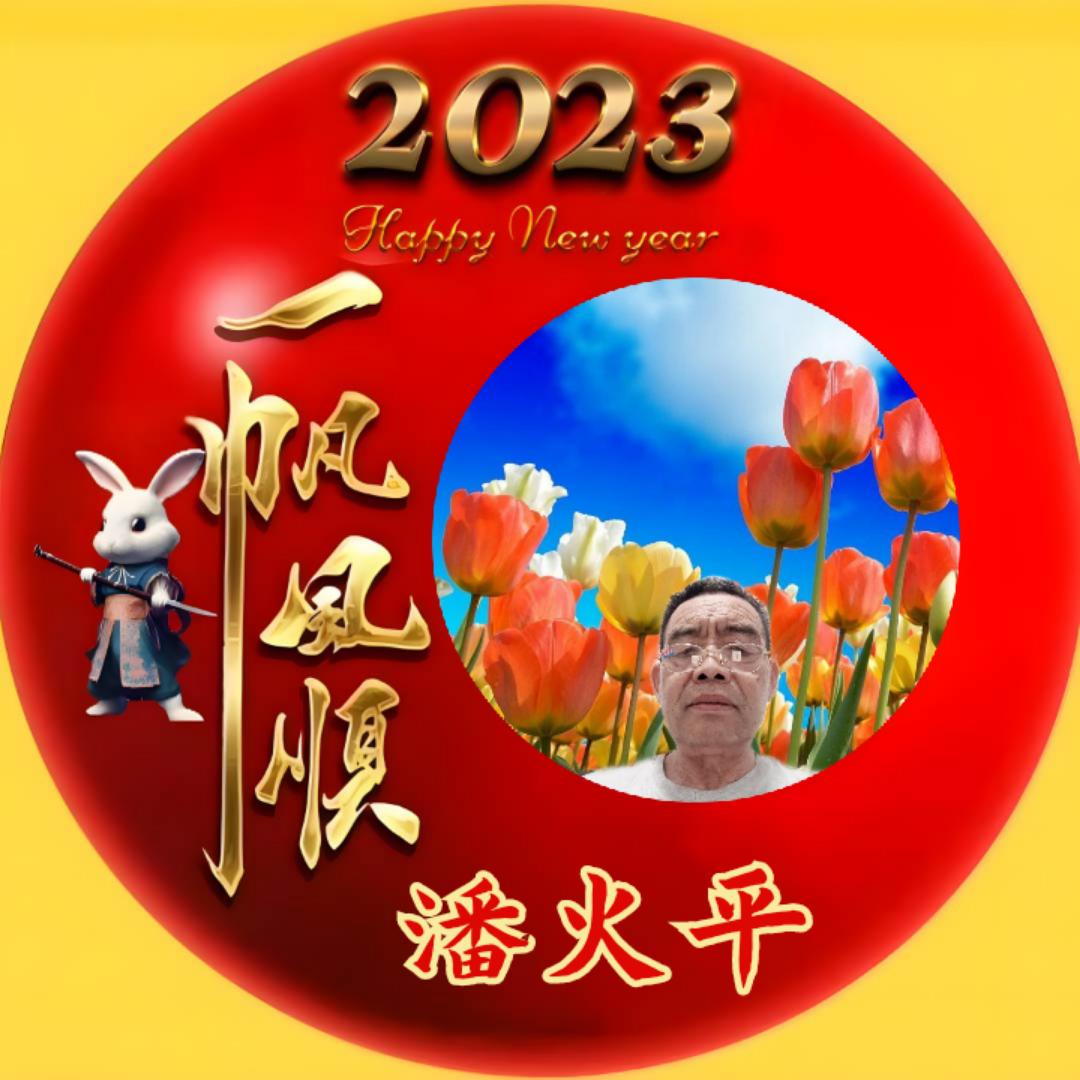 好运来呀