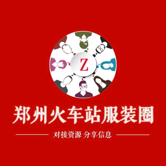 郑州火车站服装圈