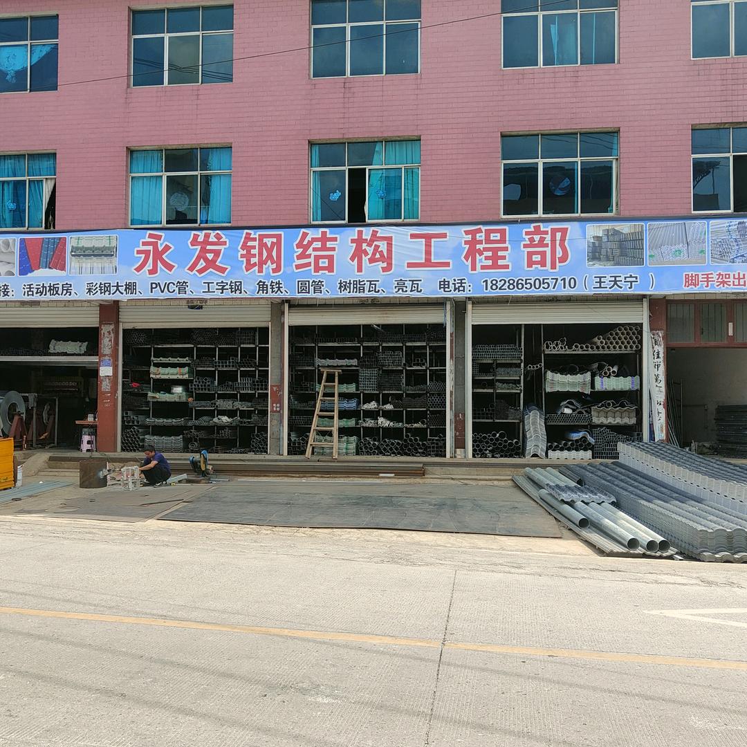 永发钢结构@丹寨
