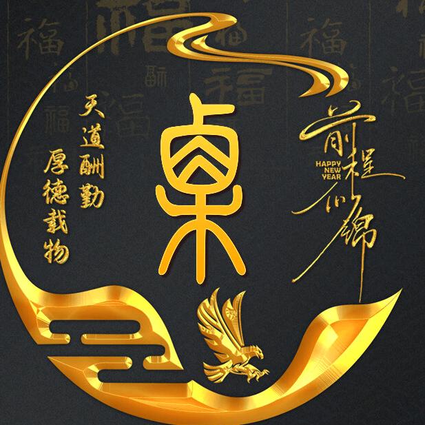 栗    ♛ 【一生平安】