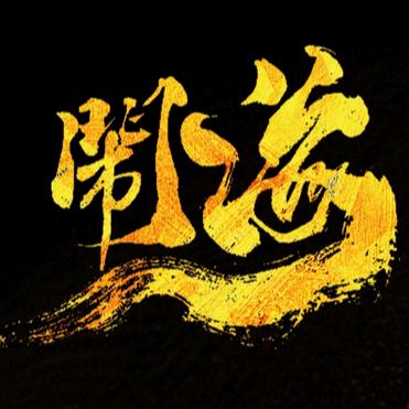 闹海烤吧