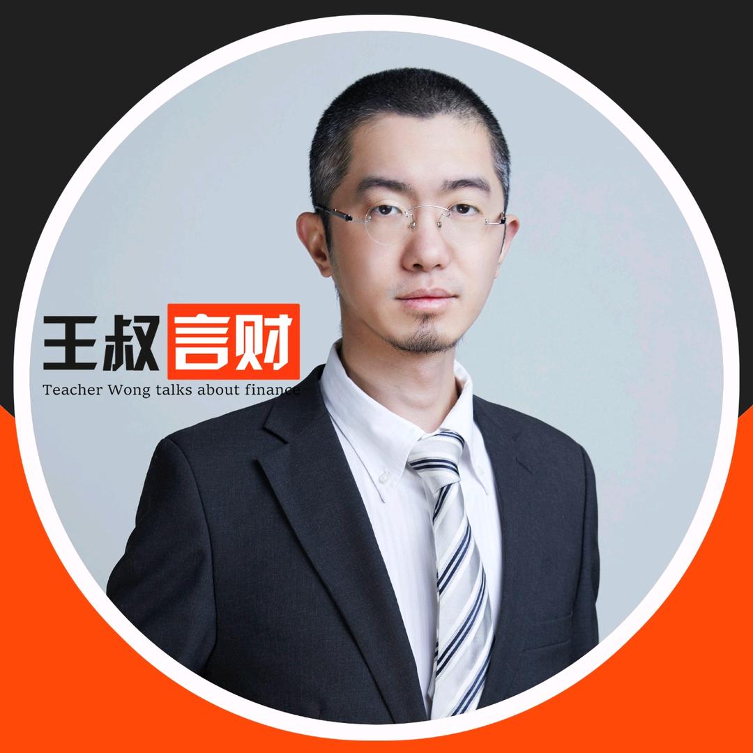 王叔言财
