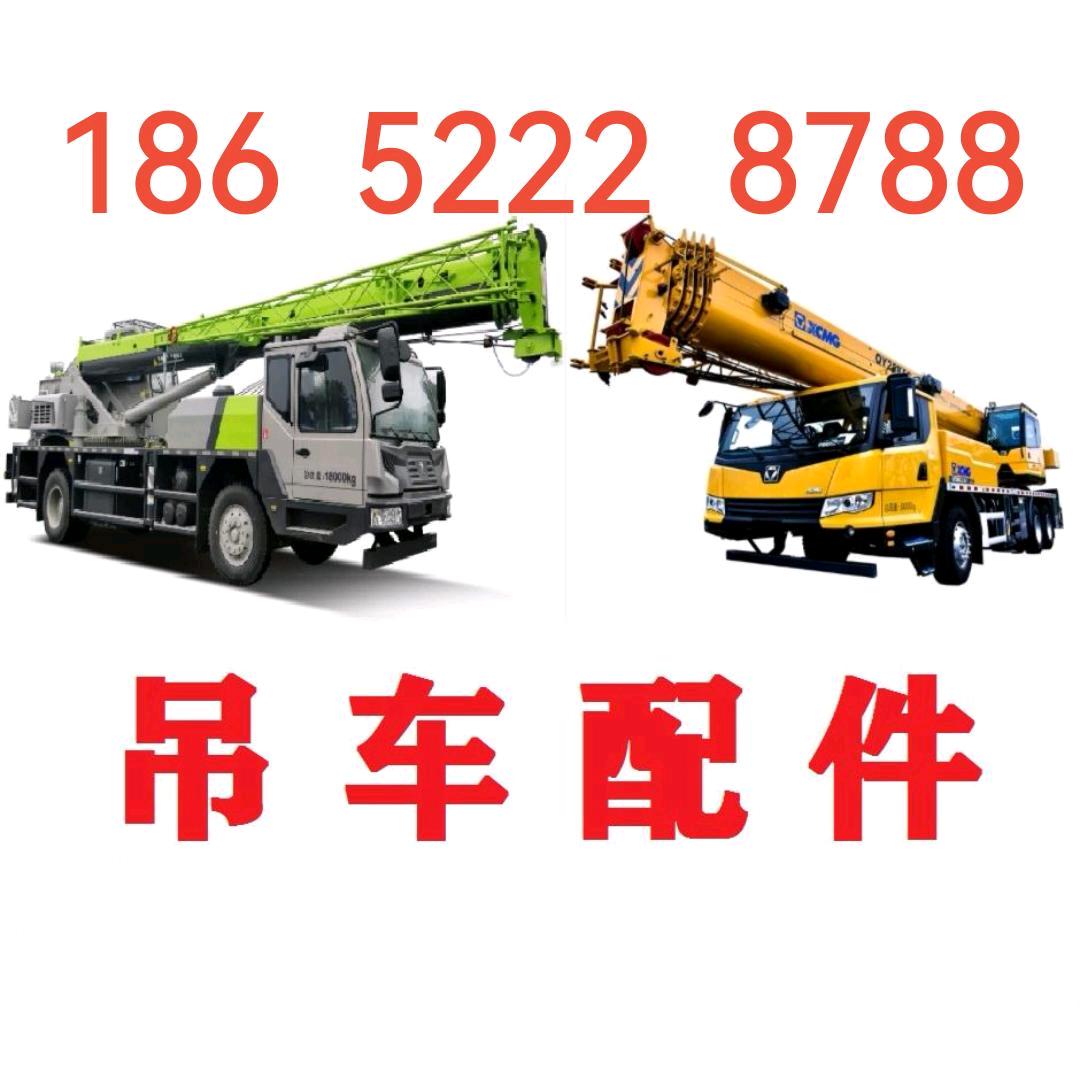 吊车配件销售  刘强  徐州徐齿