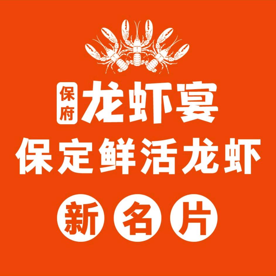 尉智大虾·直隶油边王(裕华西路店)专用号