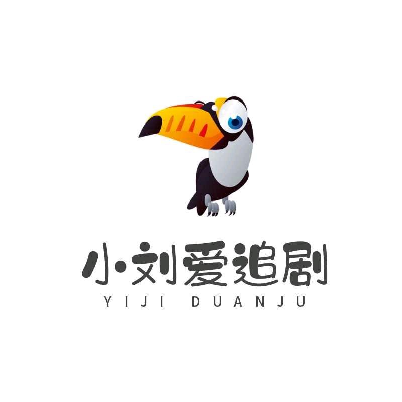 小刘爱追剧