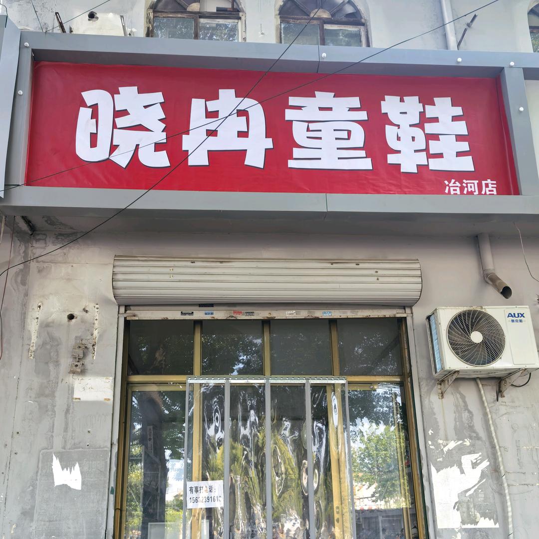 晓冉童鞋