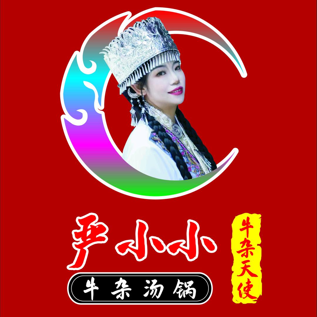牛杂天使严小小