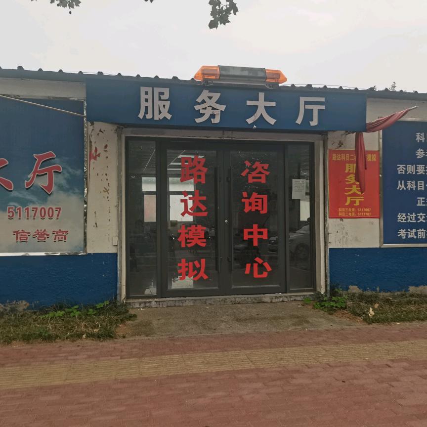 路达.公交.中心考场C1C2模拟考试