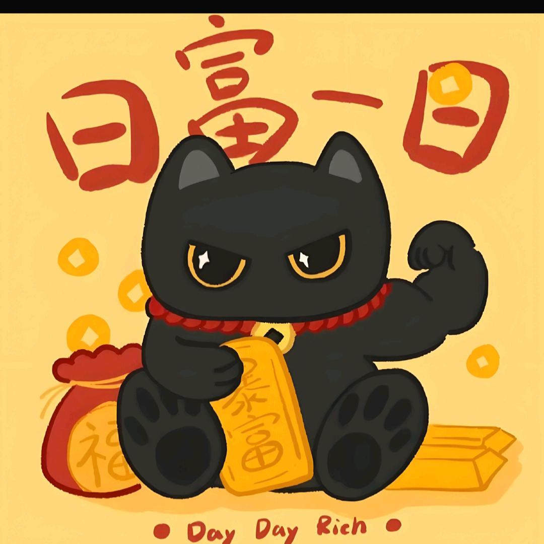 喵云财神到我家