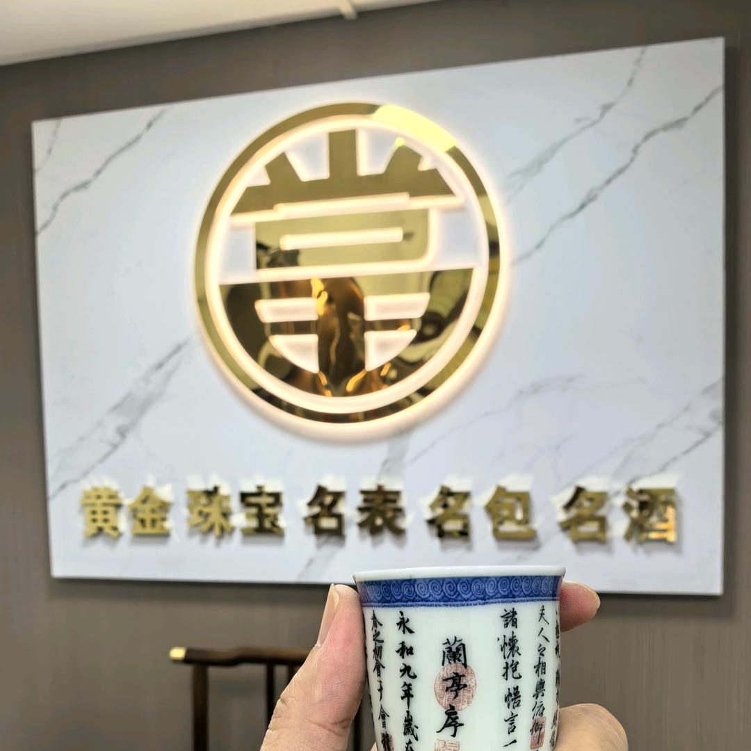 潮阳隆泰寄卖行