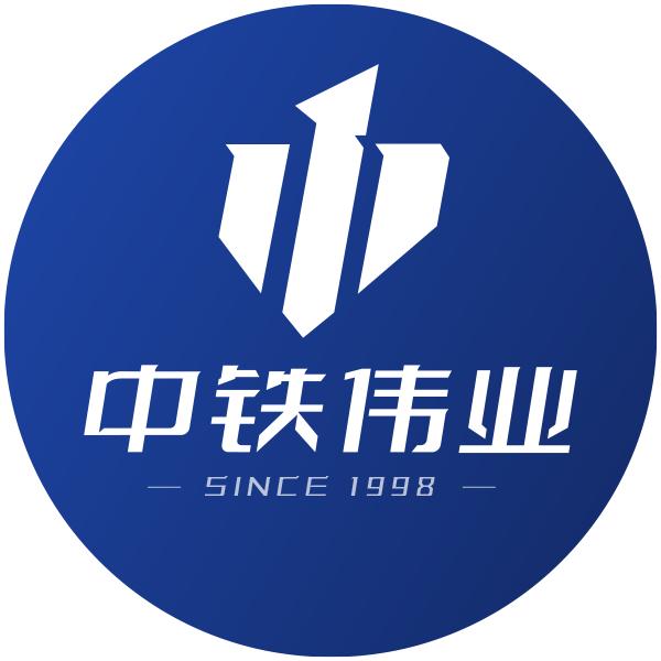 中铁伟业防水