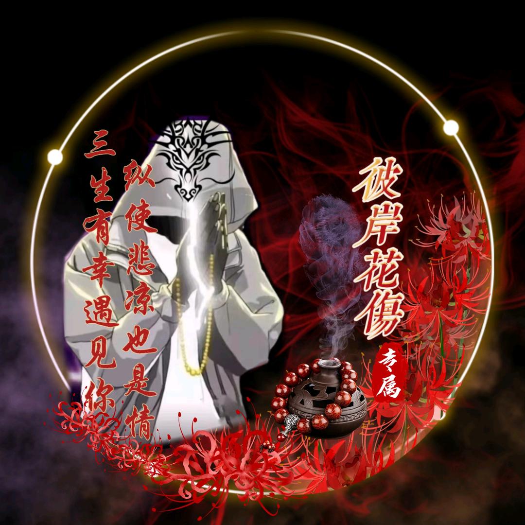 🦋ꦿ໊彼岸💘花傷٭ ⁵²⁰℘࿐ ✨