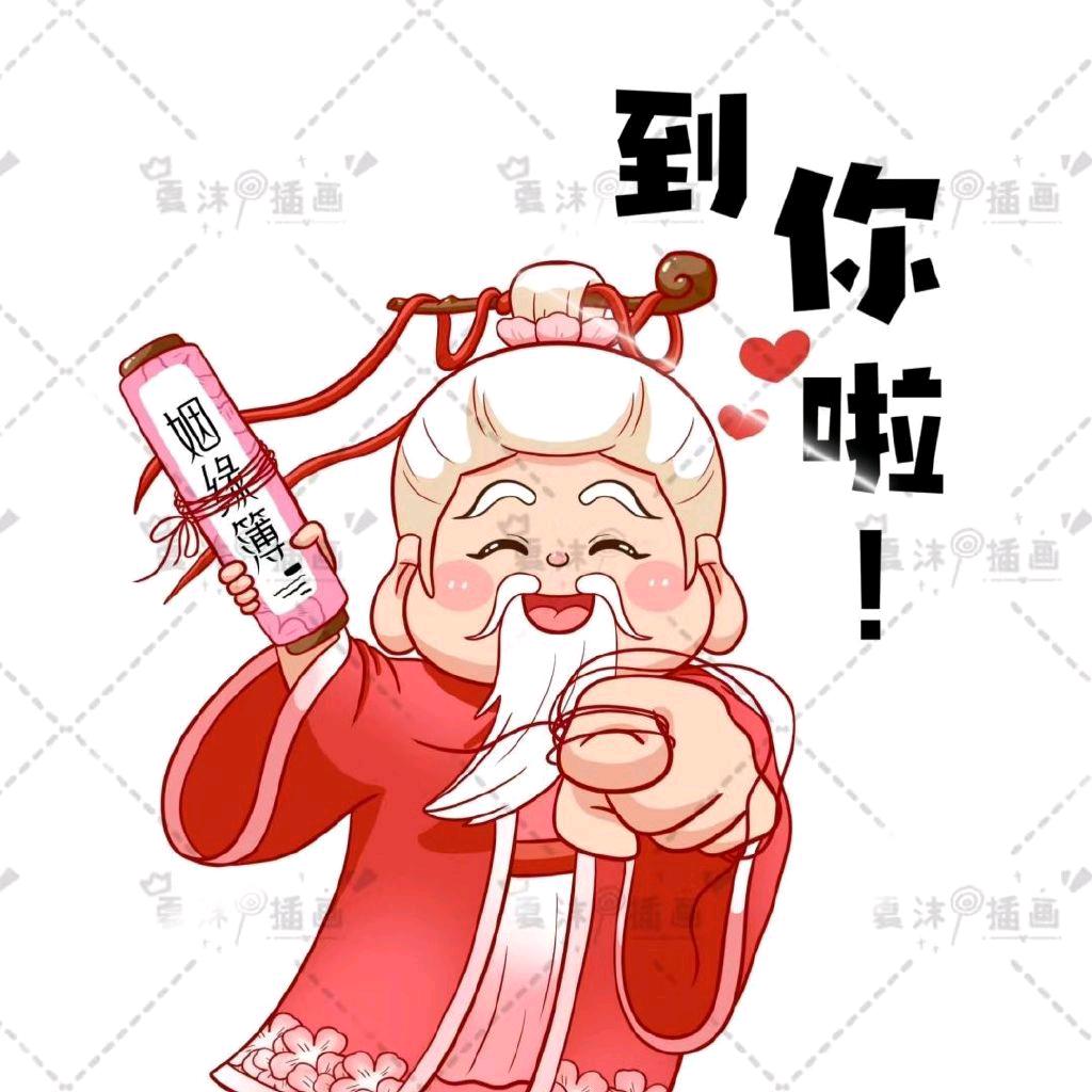 公益月老