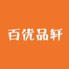 百优品轩