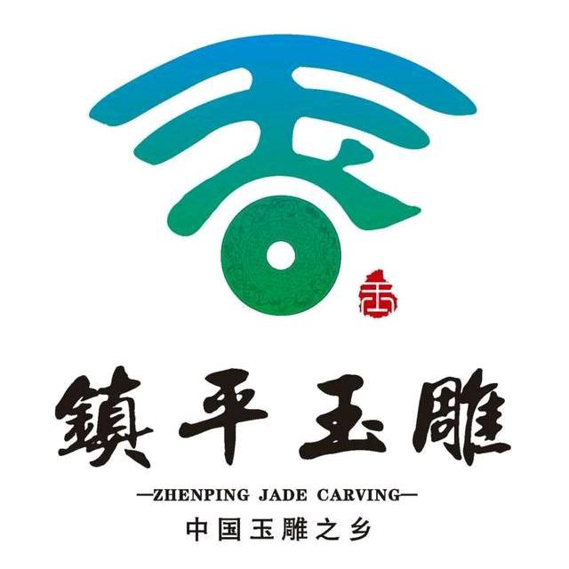 镇平周编