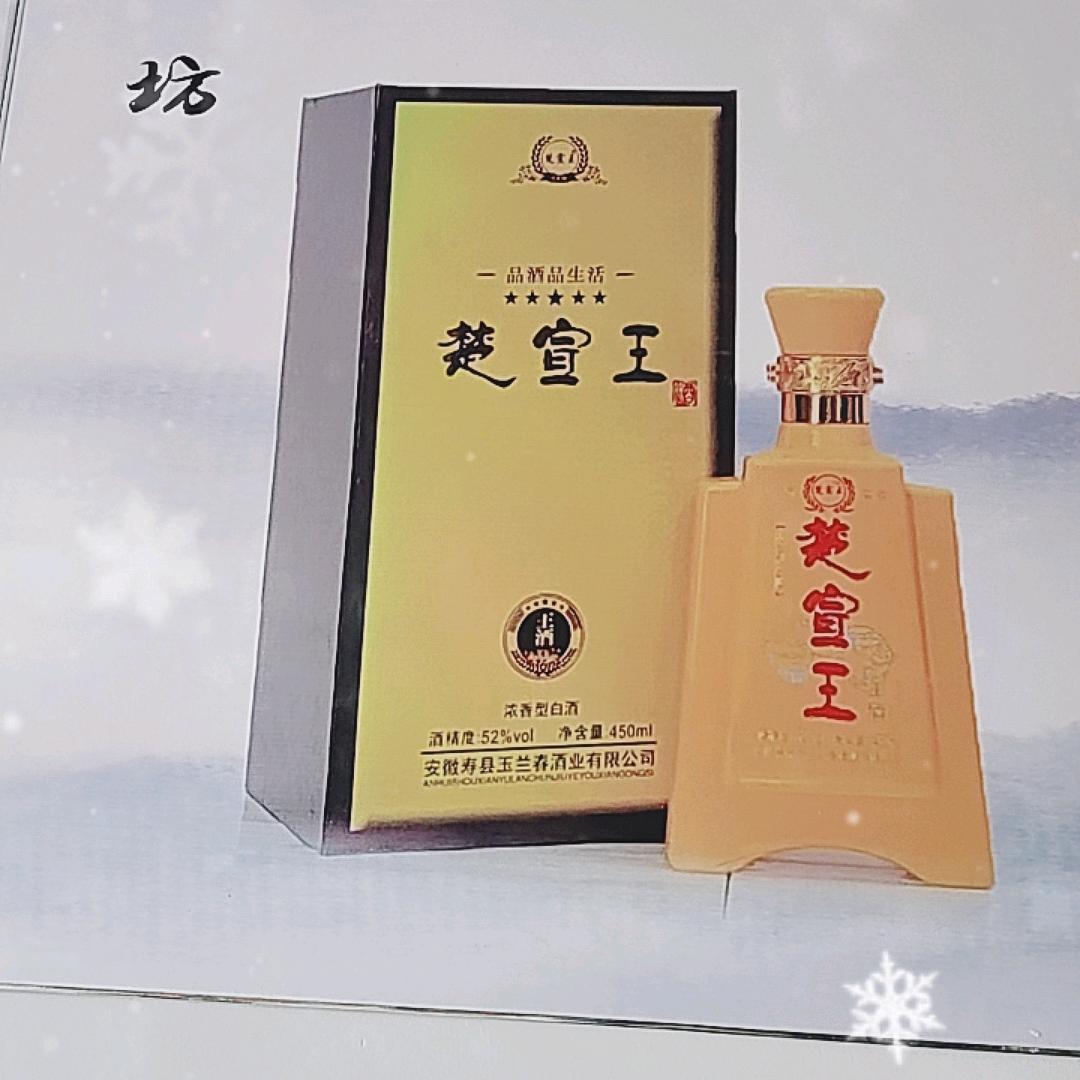 九粮一水专营店寿县楚宣王