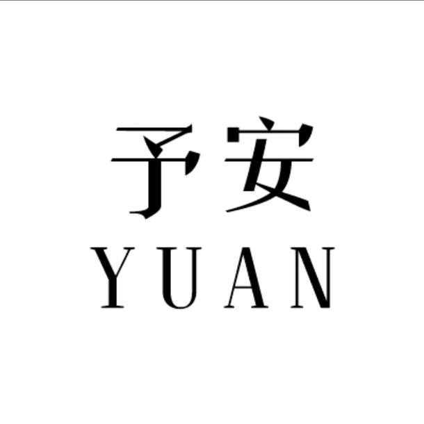 予安皮具YU AN
