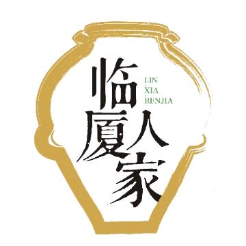 临厦人家