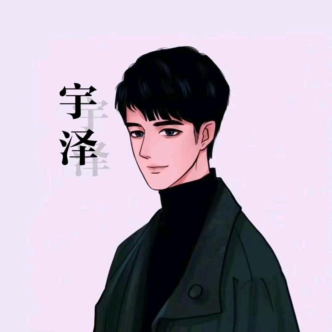 宇泽⁵¹⁶（泽沐粉）