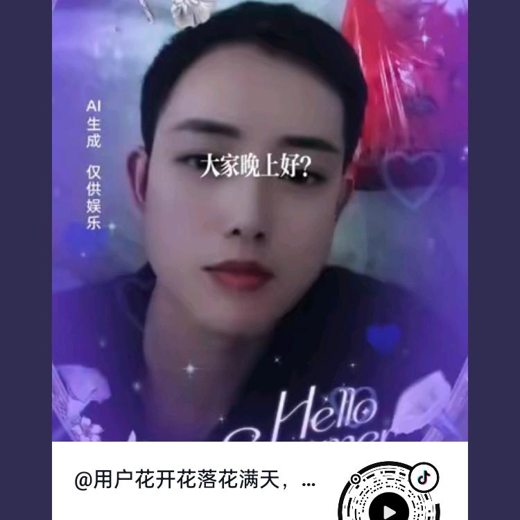 用户花开花落花满天，情去情来情随缘