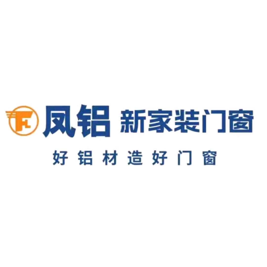 福州凤铝门窗（福州运营中心）