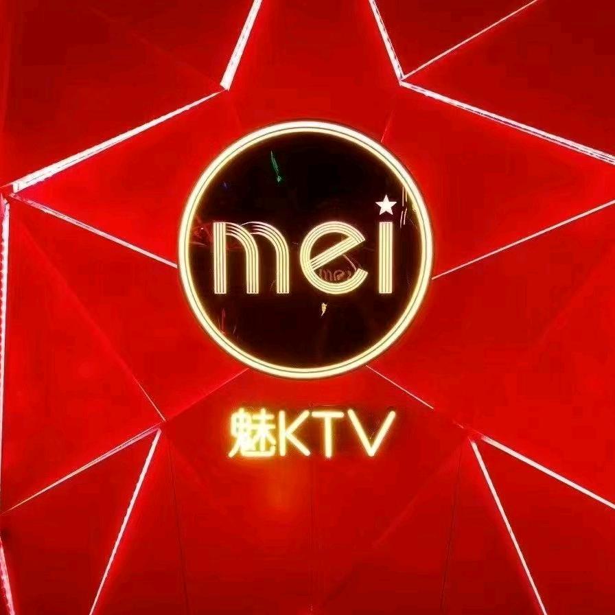 魅KTV(石家庄国贸大厦店)