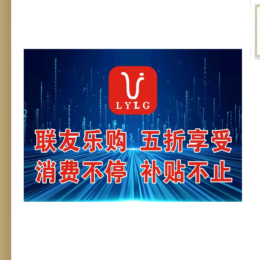 联友乐购，聚合支付，