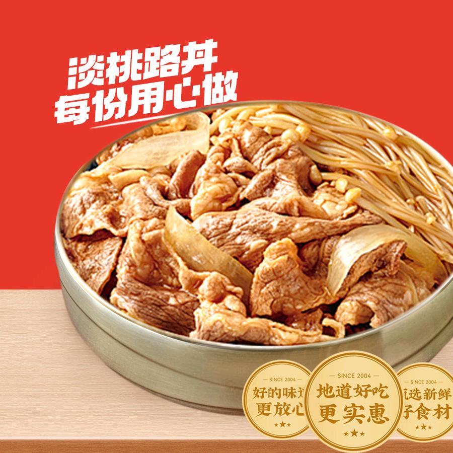 淡桃路丼烧肉拌饭