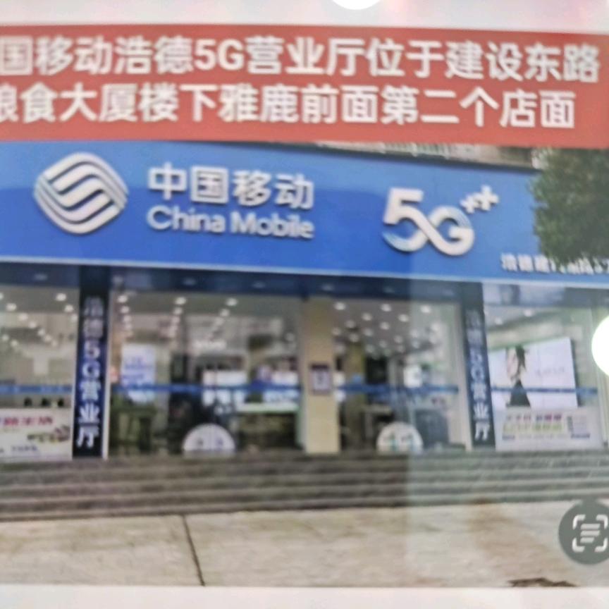 浩德营业厅