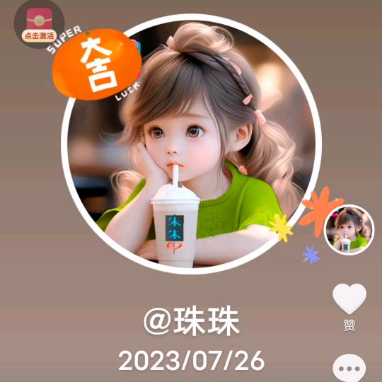 珠珠