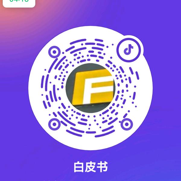 白皮