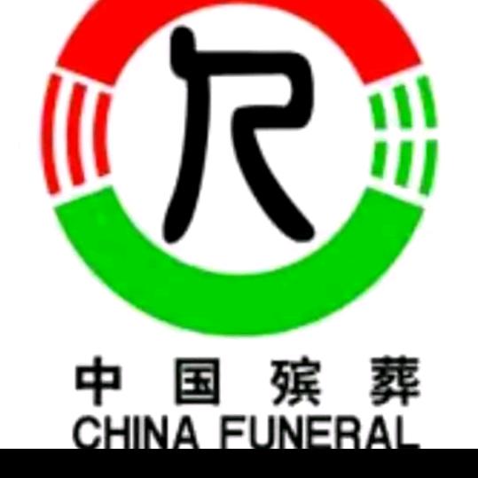 合肥德平殡仪服务有限公司