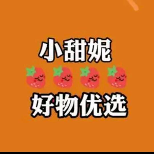 小甜妮好物