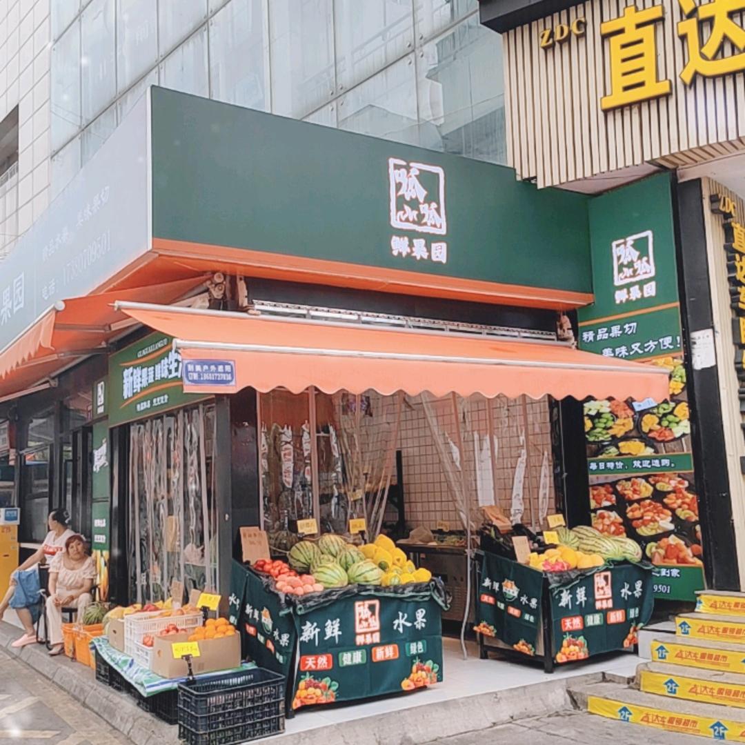 南充市呱呱鲜果园