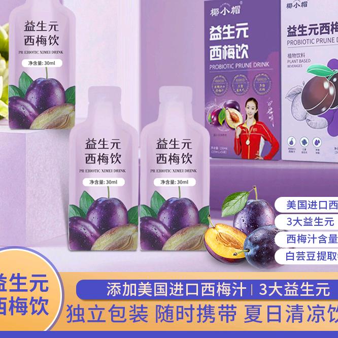 西梅饮源头工厂