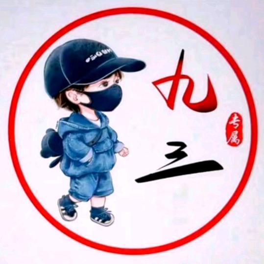 九  三（九宫格）招宫格女嘉宾