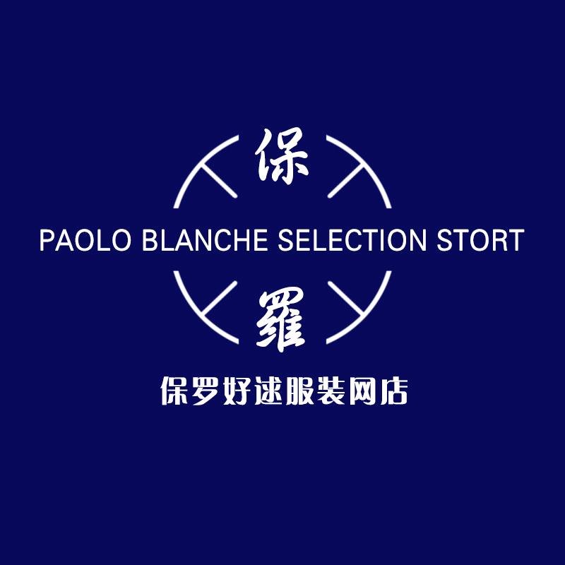 保罗好逑服装网店