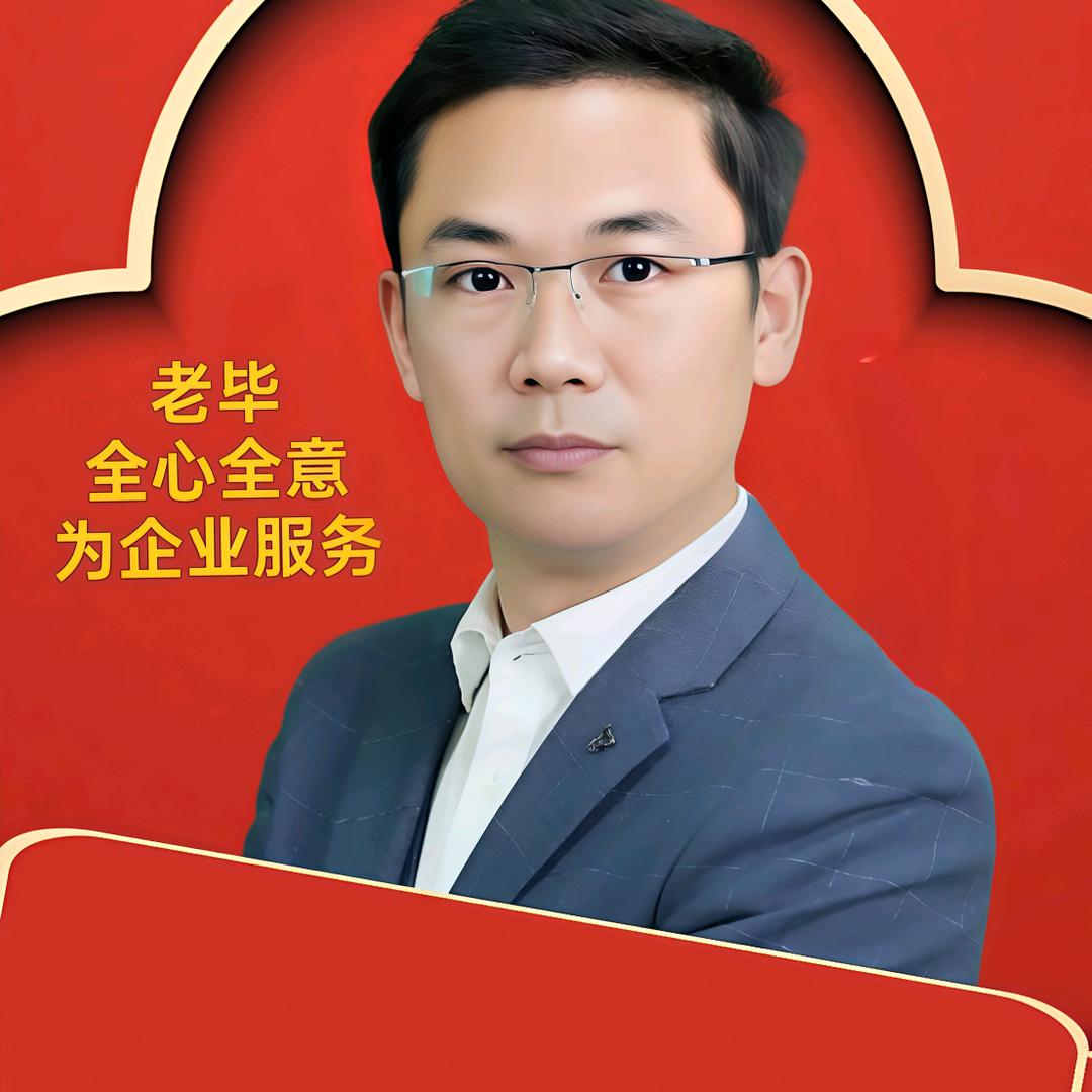 济南老毕企业服务