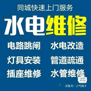 松哥水电维修管道疏通