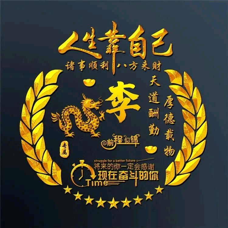 李想成真