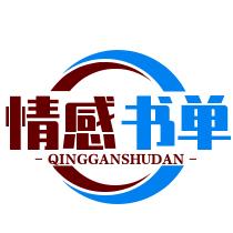 情感书单ZZQ