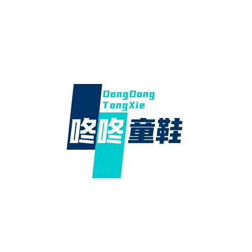 咚咚童鞋