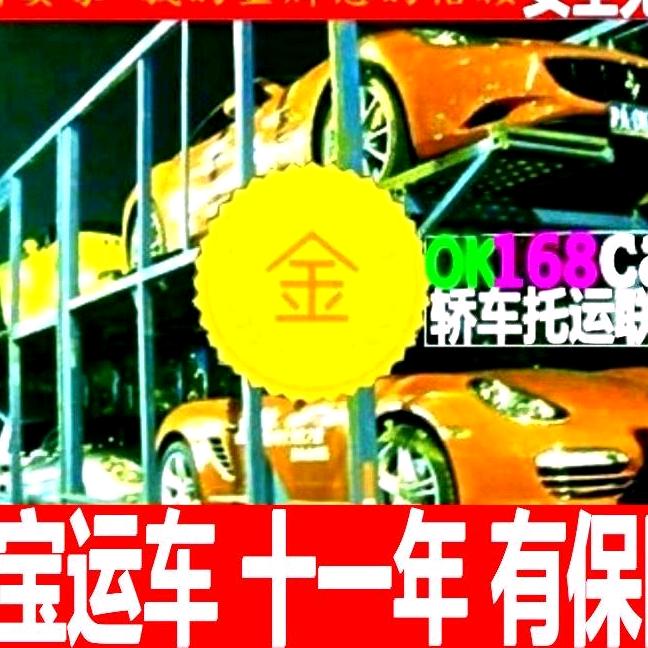 喜冠托运