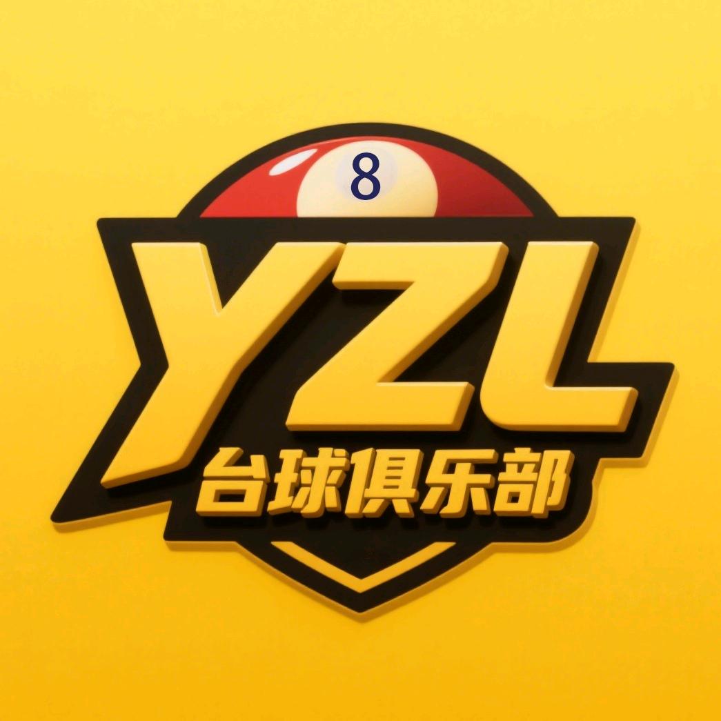 YZL台球棋牌俱乐部