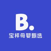 宝祥母婴甄选